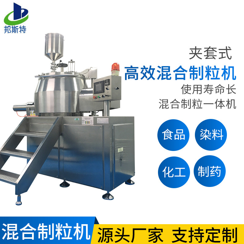 高速混合機(jī)制粒設(shè)備